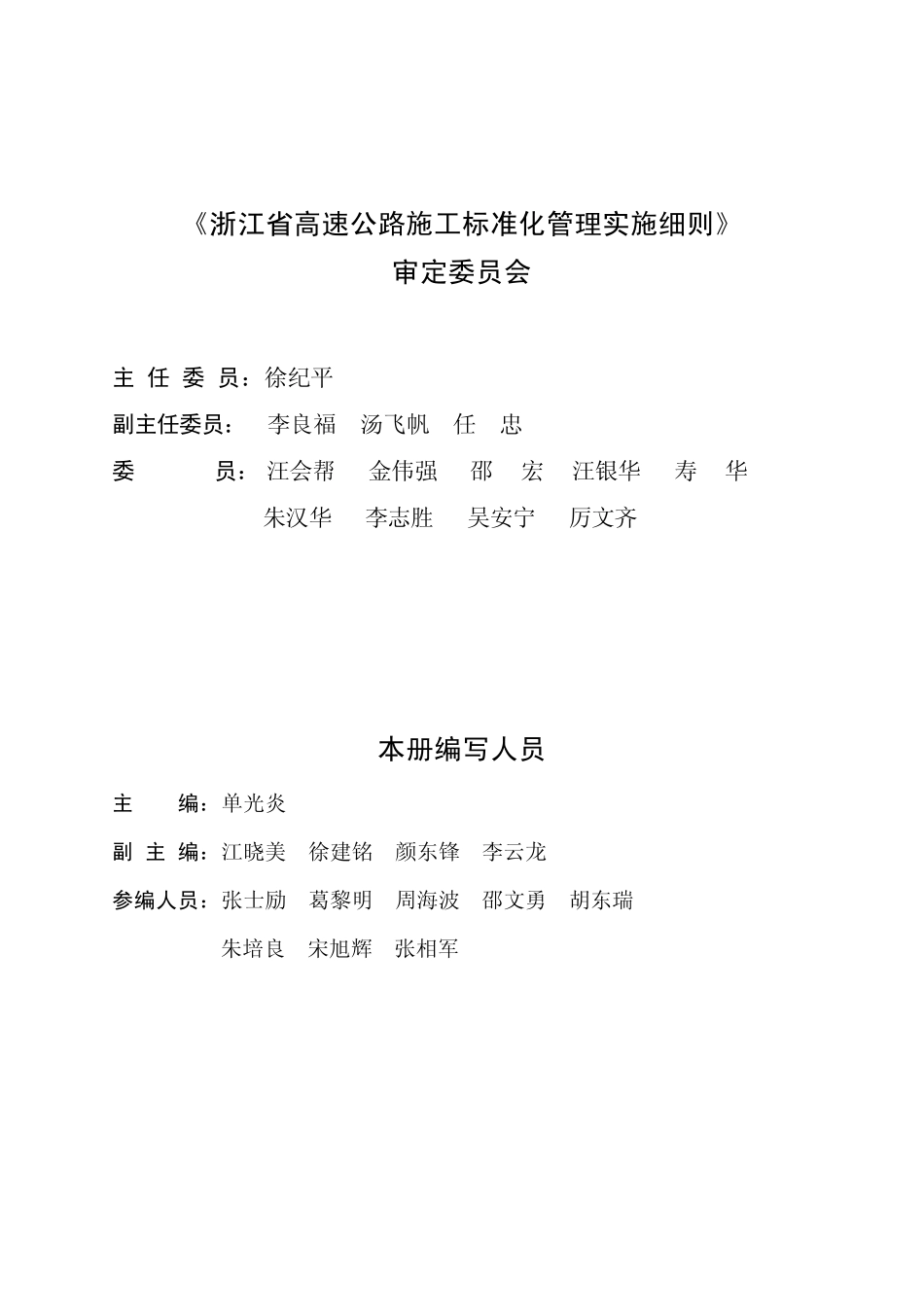 浙江省高速公路施工标准化管理(第二册路基工程标准化)_第3页