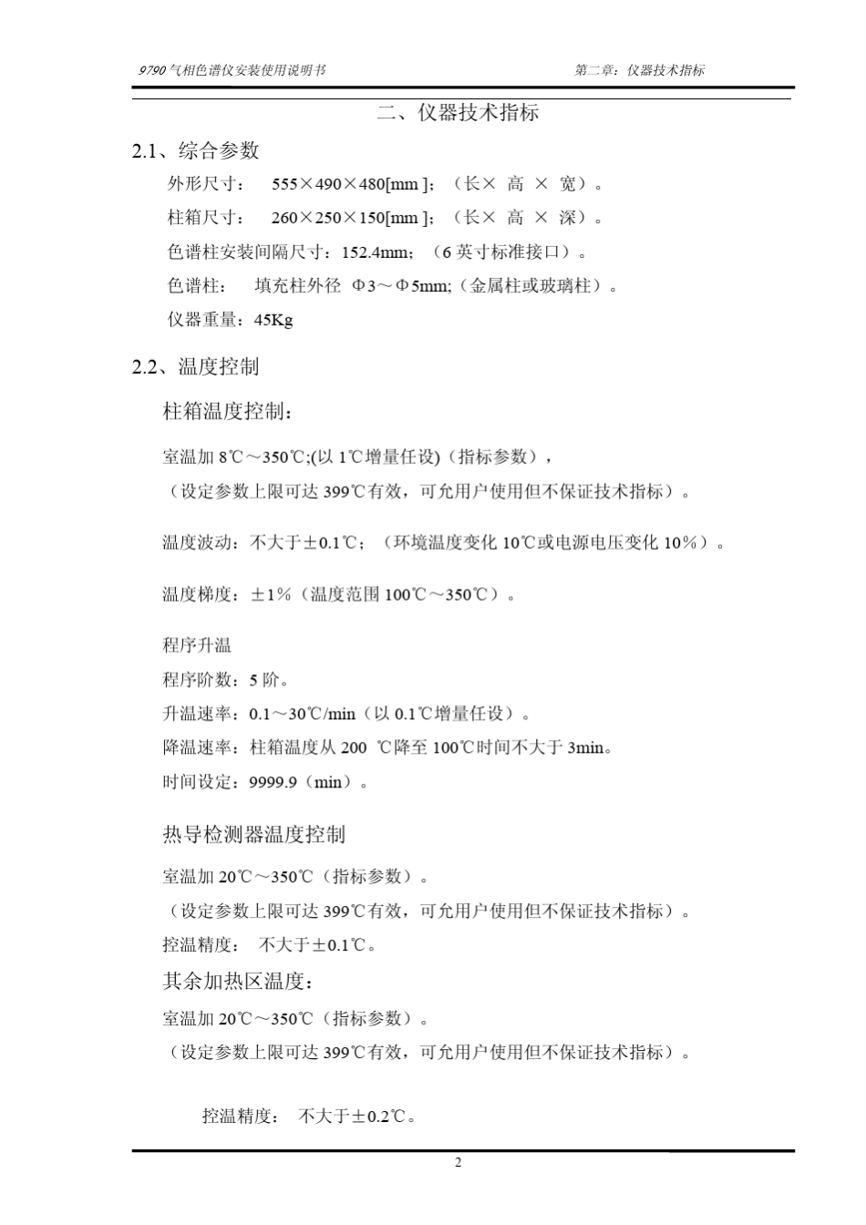 浙江福立9790说明书_第2页