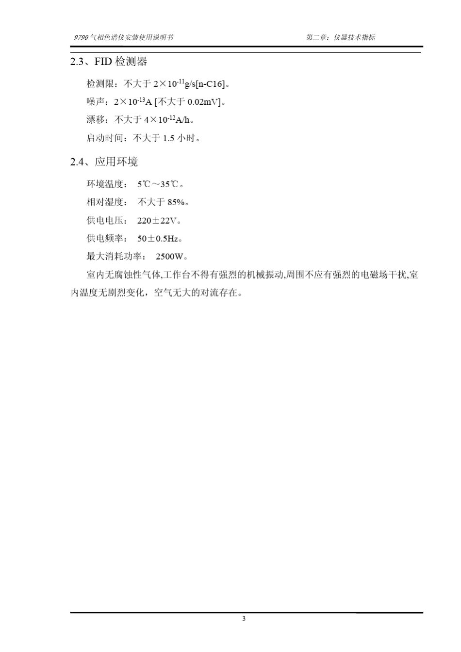 浙江福立9790说明书_第3页