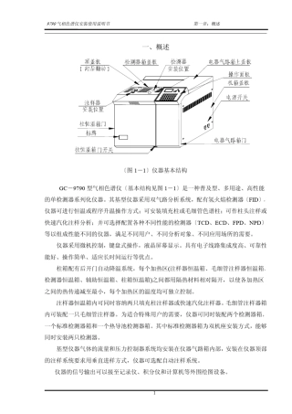 浙江福立9790说明书