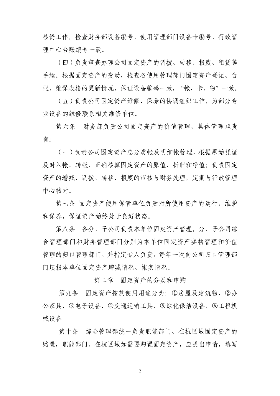 浙江绿城物业固定资产管理制度方案_第2页