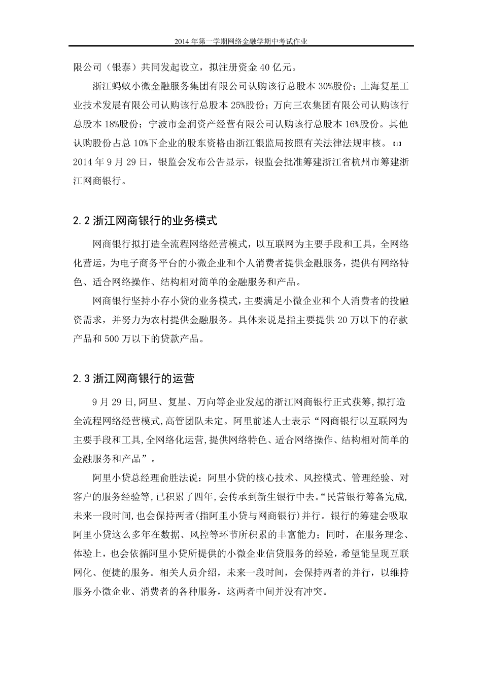 浙江网商银行的未来发展模式及前景_第2页