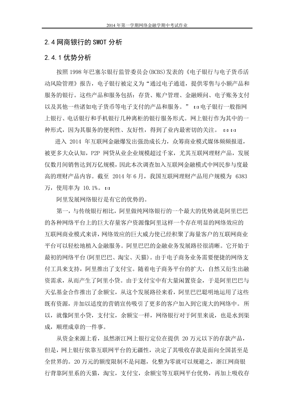 浙江网商银行的未来发展模式及前景_第3页