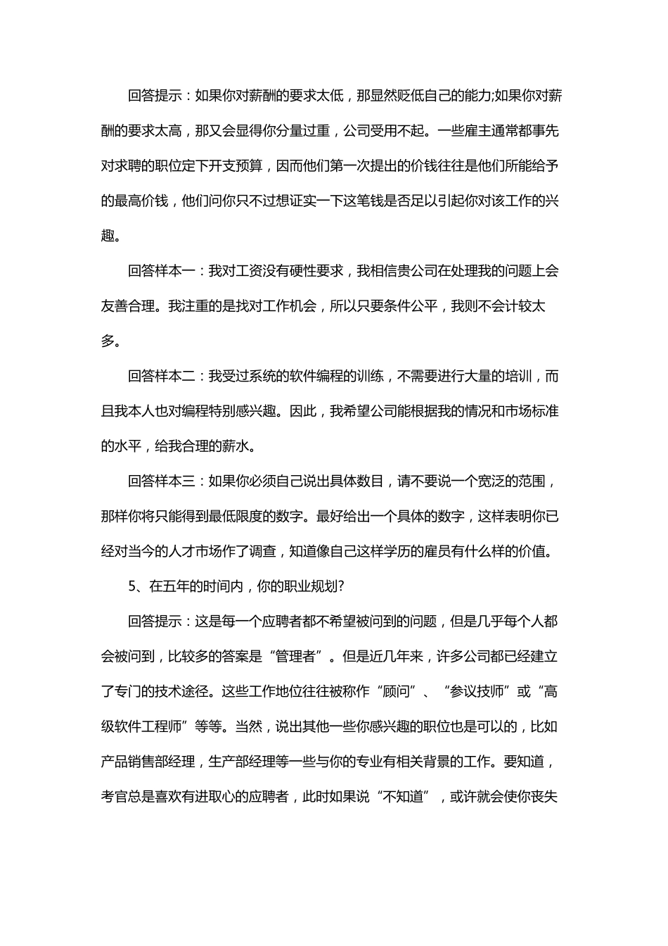 浙江网格员面试常考20题_第2页