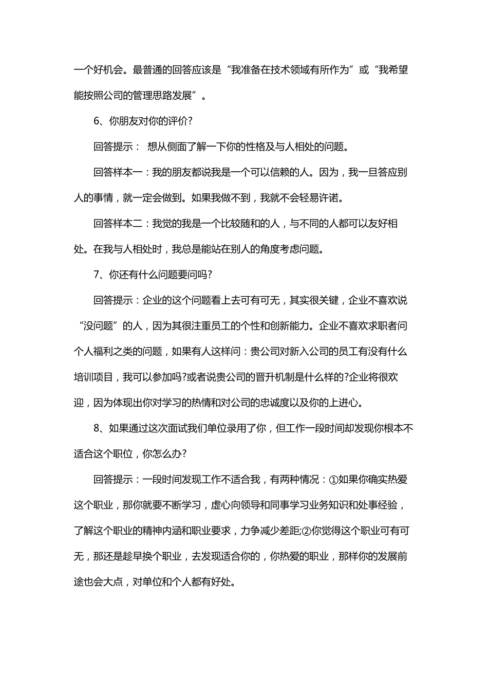浙江网格员面试常考20题_第3页