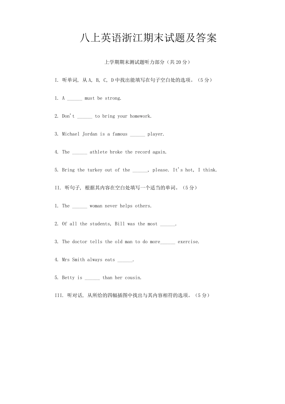浙江英语八年级上册期末试题及答案_第1页
