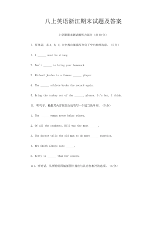 浙江英语八年级上册期末试题及答案