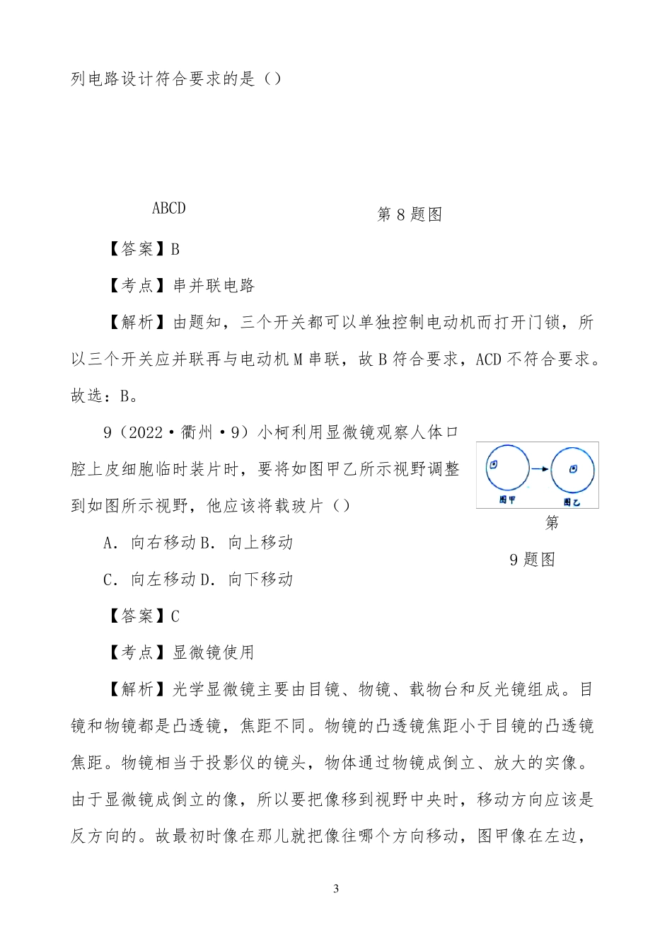 浙江衢州2022中考科学试卷答案和解析(word版)_第3页