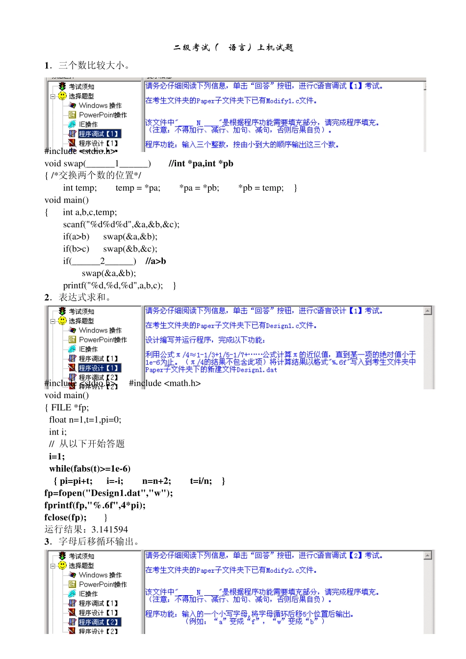 浙江计算机二级考试(C语言)上机试题_第1页