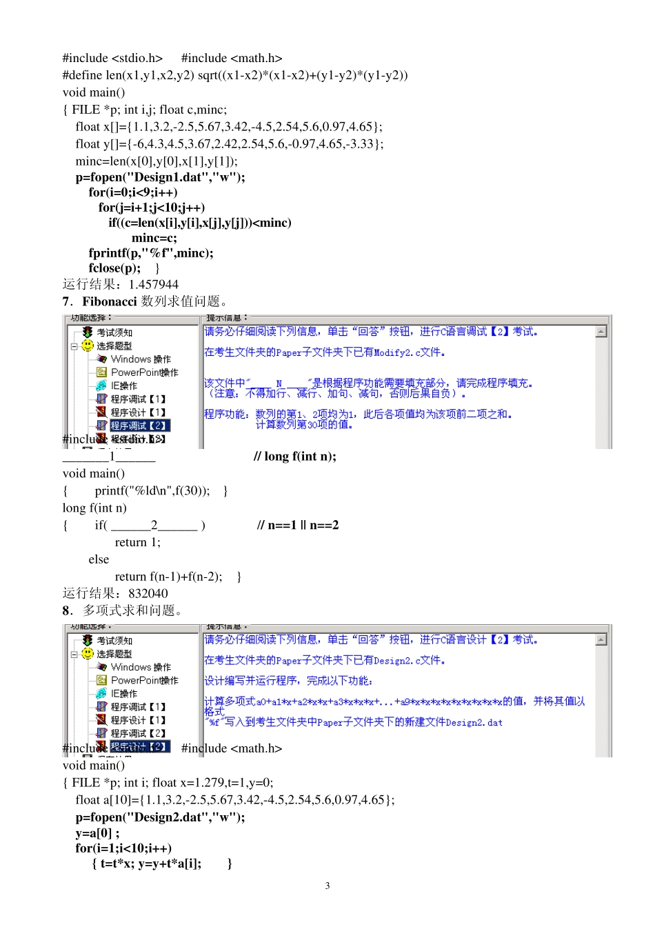 浙江计算机二级考试(C语言)上机试题_第3页