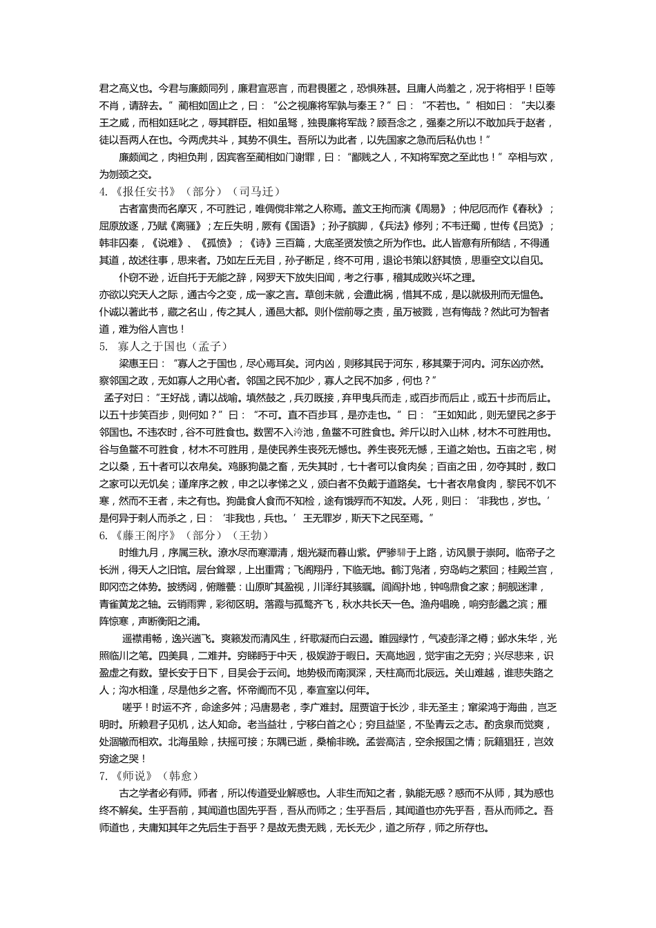 浙江语文高考最新背诵篇目_第3页