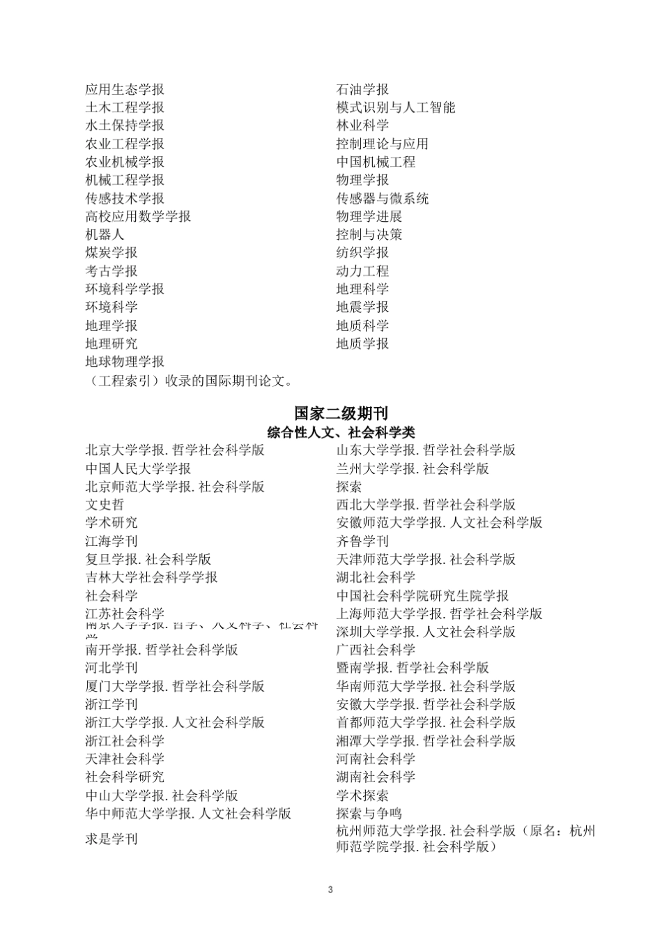 浙江财经大学学术期刊定级标准_第3页