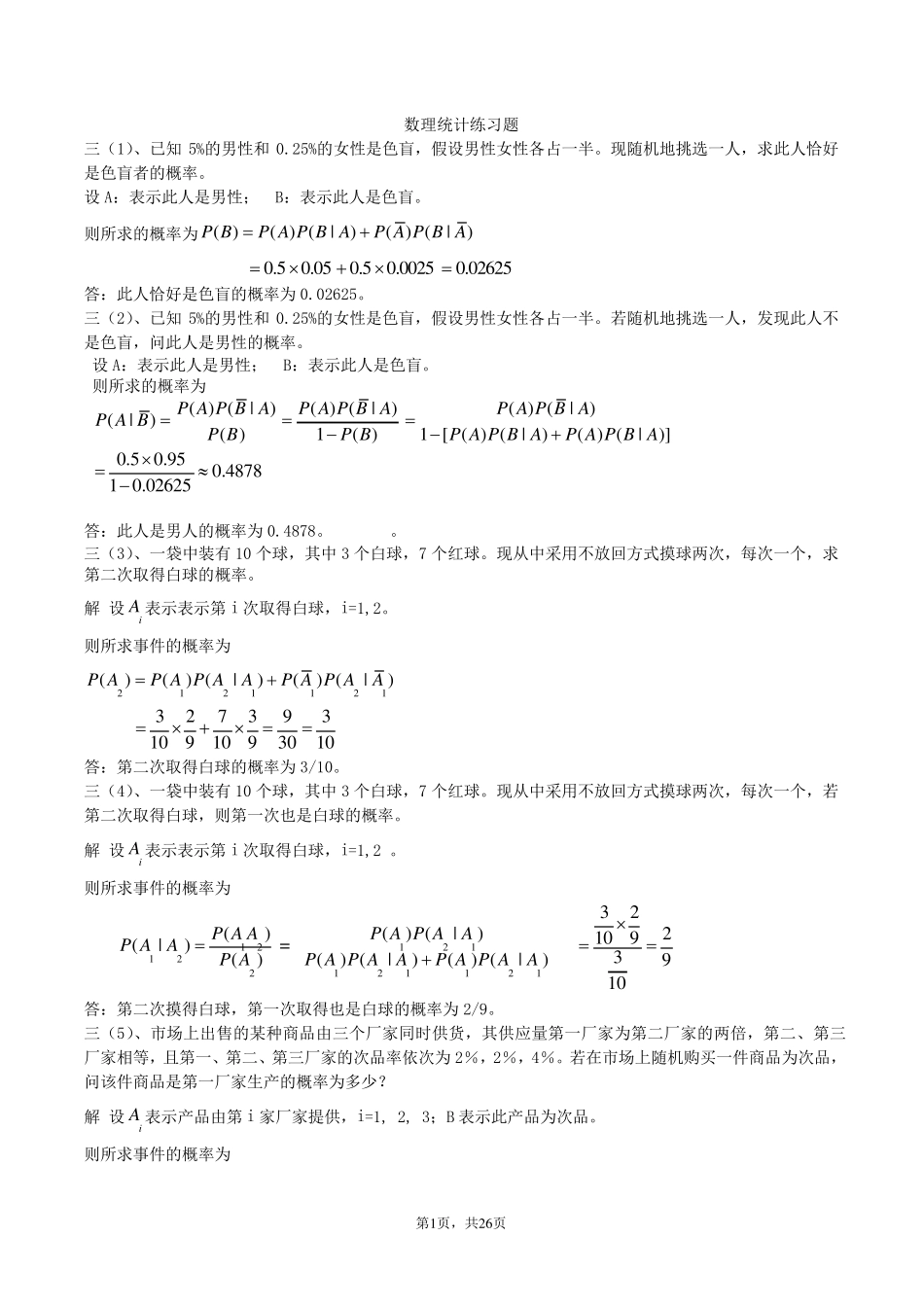 浙江财经学院概率论与数理统计10套题_第1页