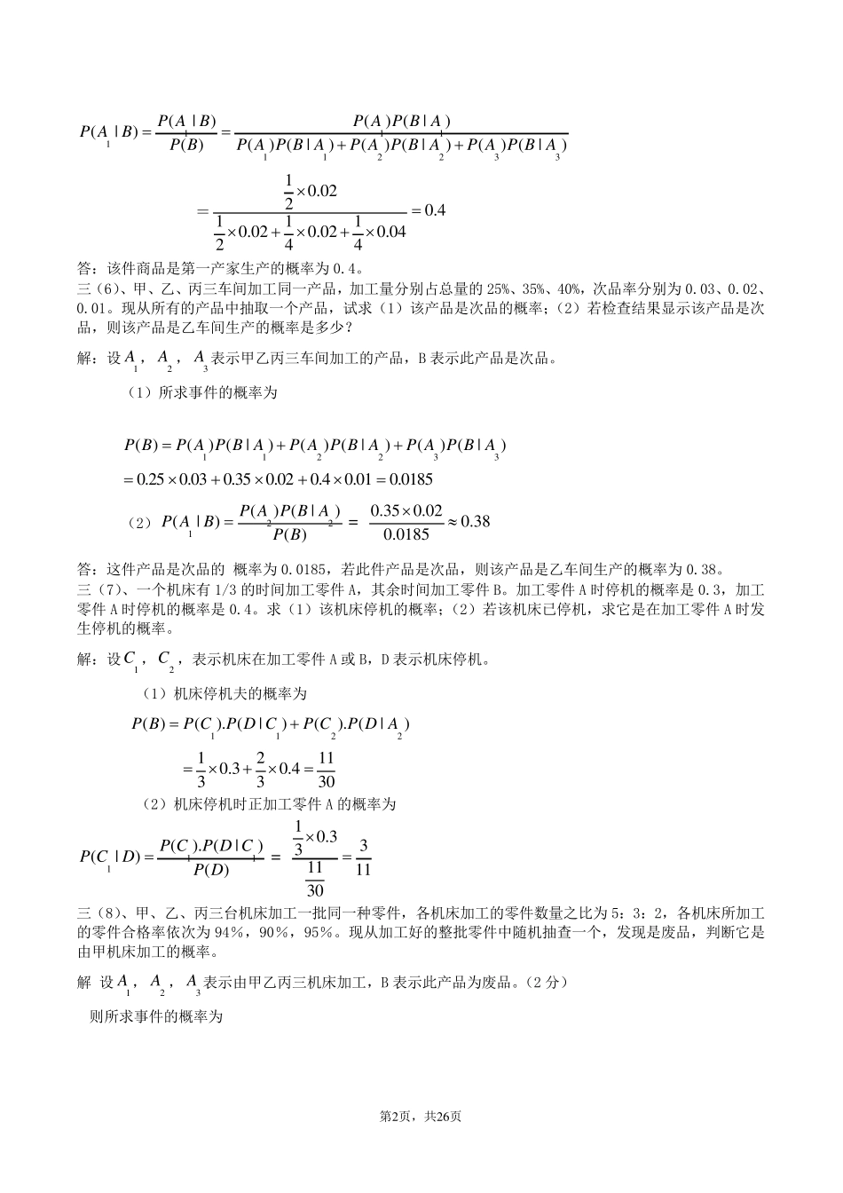 浙江财经学院概率论与数理统计10套题_第2页