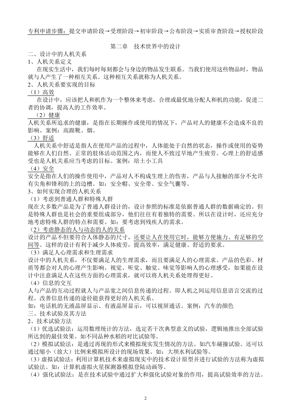 浙江通用技术高考知识点复习_第2页