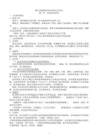浙江通用技术高考知识点复习
