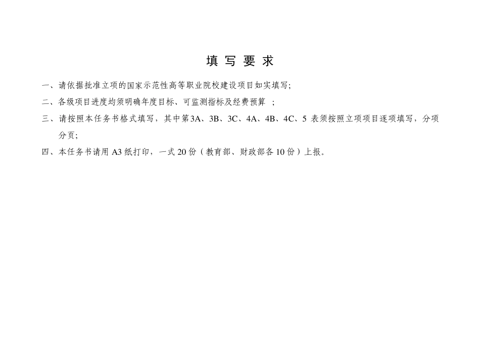 浙江金融职业学院建设任务书_第2页