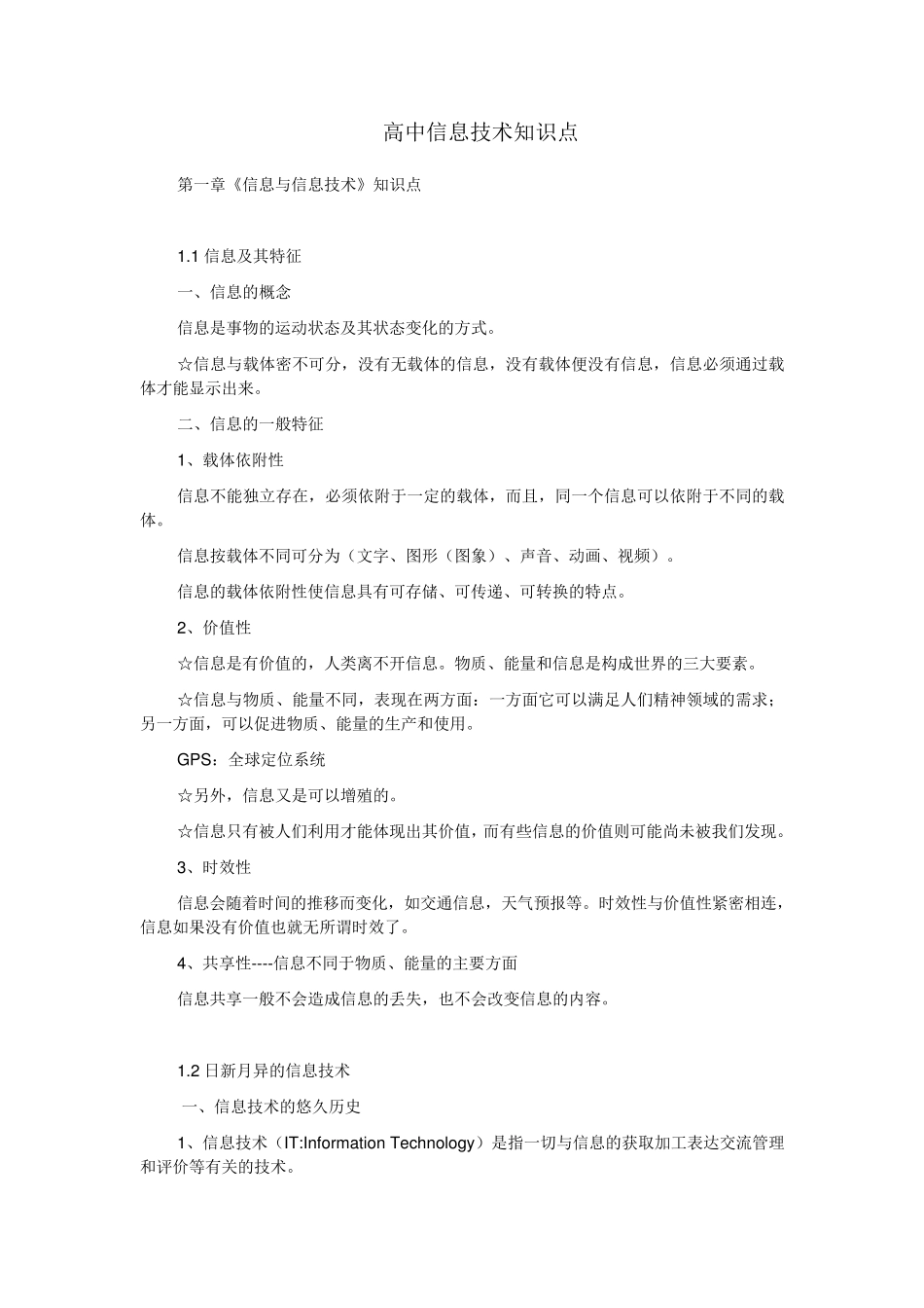 浙江高中信息技术知识点_第1页