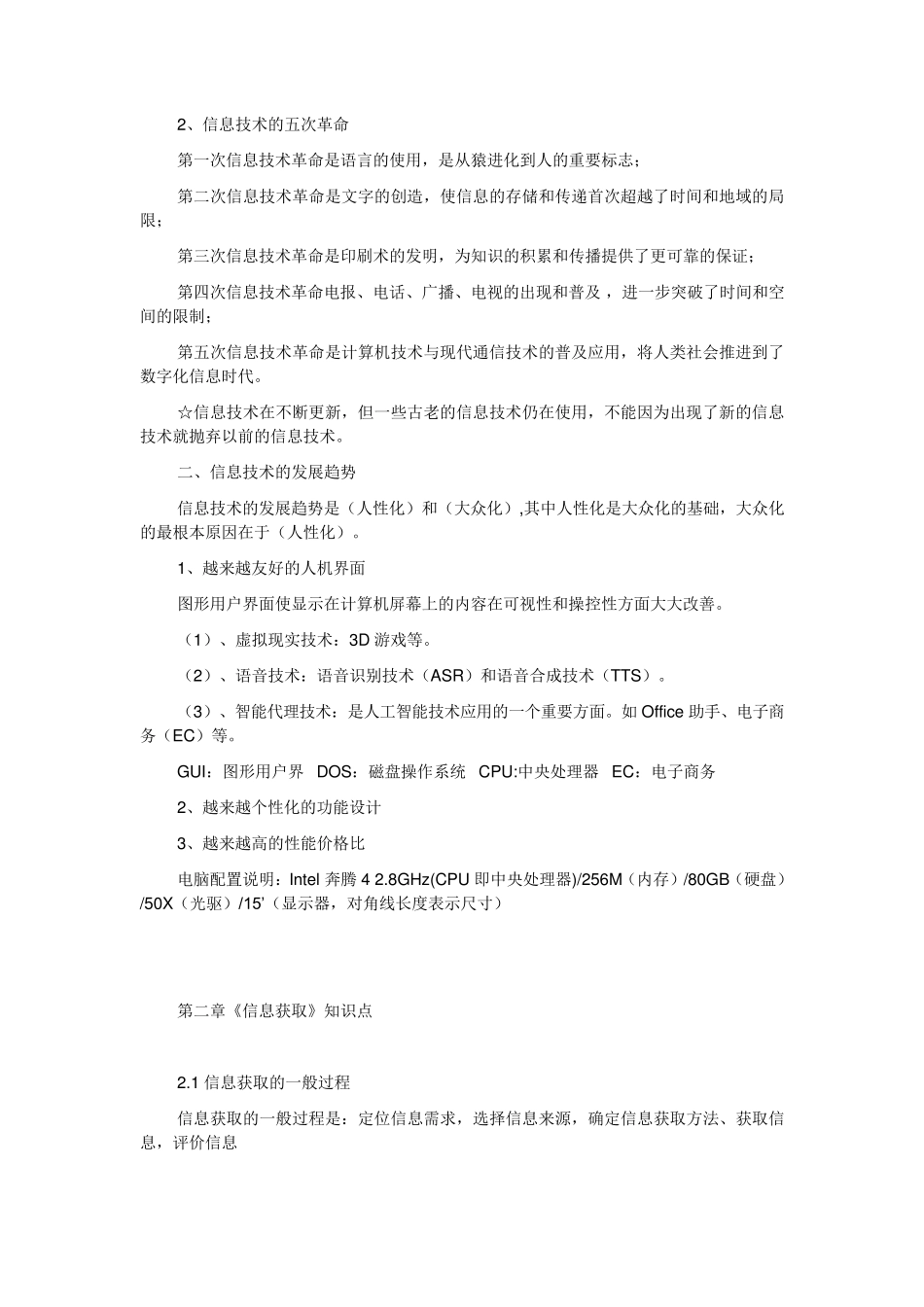 浙江高中信息技术知识点_第2页