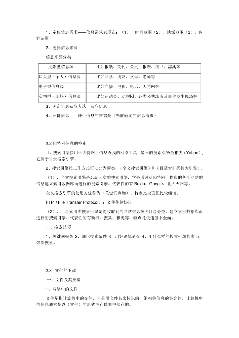 浙江高中信息技术知识点_第3页
