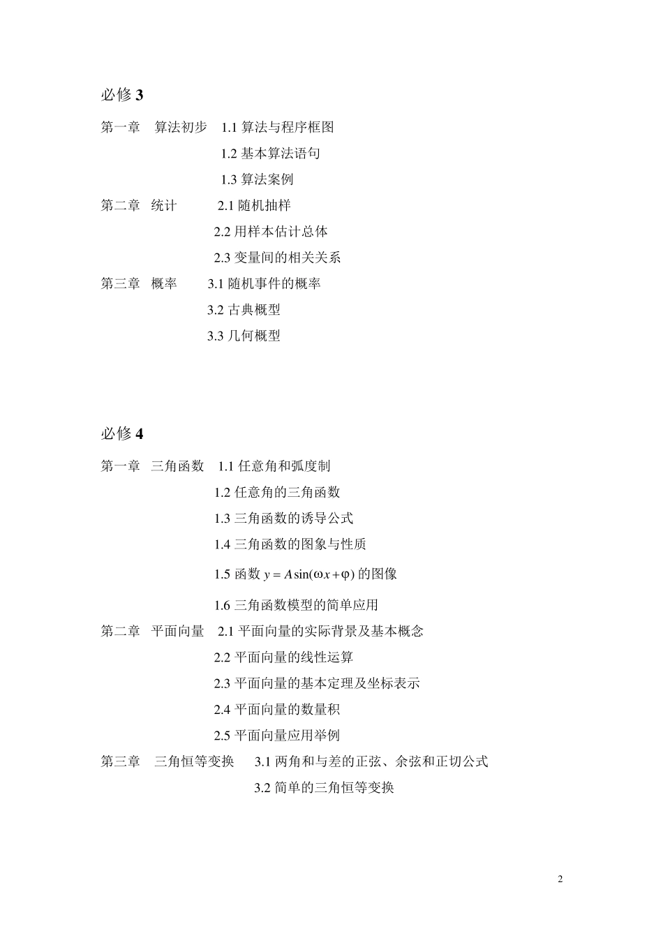 浙江高中数学教材目录_第2页