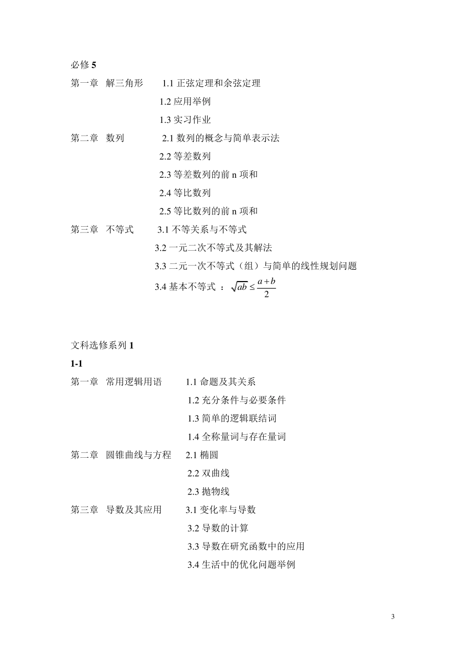 浙江高中数学教材目录_第3页