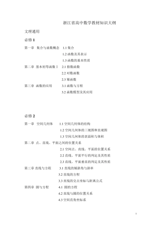 浙江高中数学教材目录
