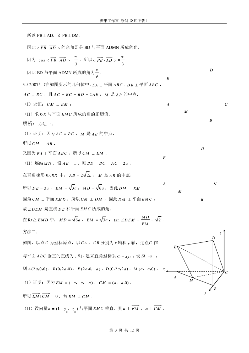 浙江高考历年真题之立体几何大题(文科)_第3页