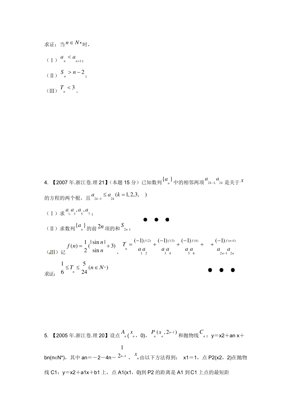 浙江高考数列经典例题汇总_第2页