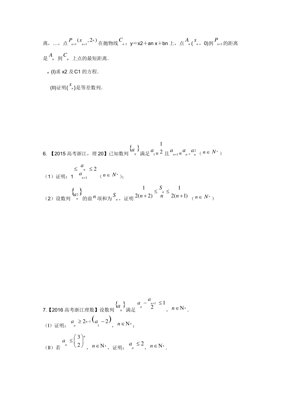 浙江高考数列经典例题汇总_第3页