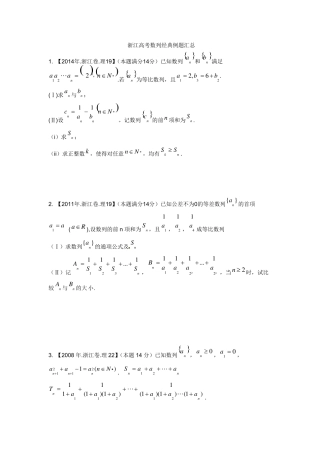 浙江高考数列经典例题汇总