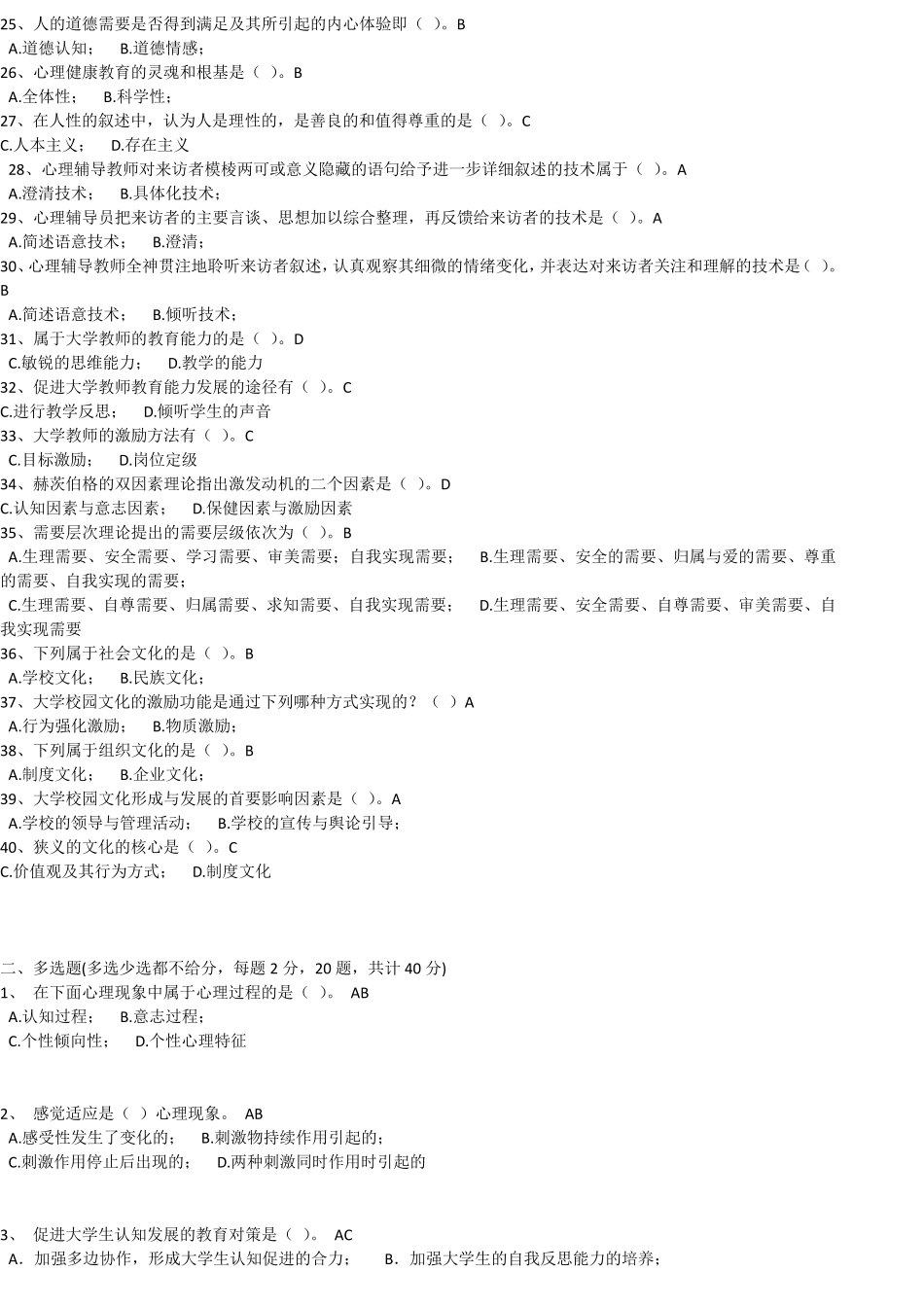 浙江高等教育岗前培训考试题目大学心理学120套_第2页