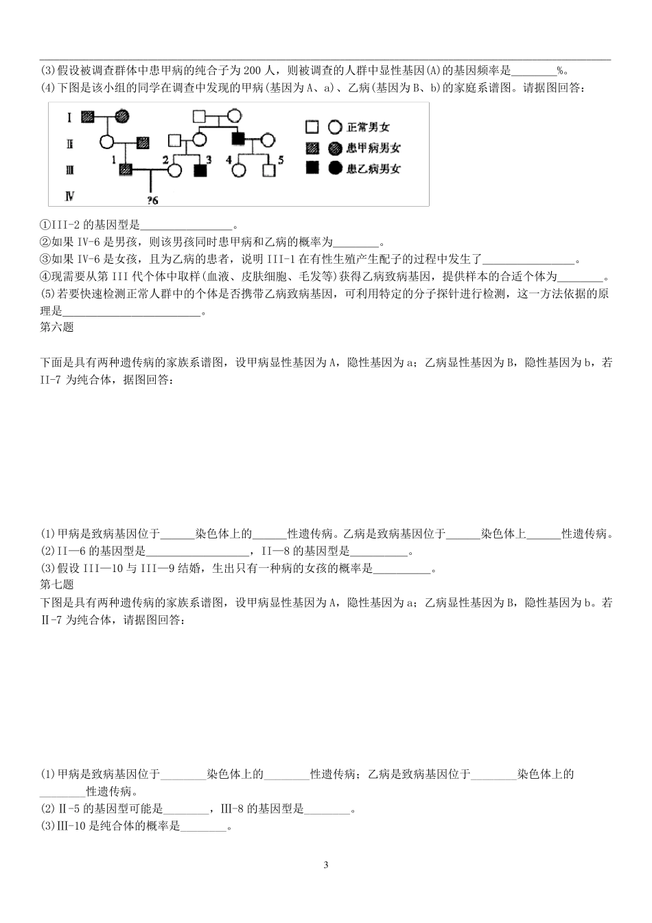浙江高考生物遗传学经典题_第3页