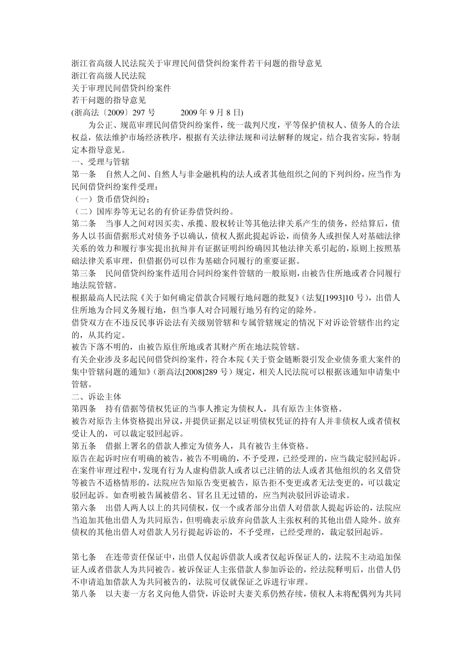 浙江高院的民间借贷司法解释_第1页