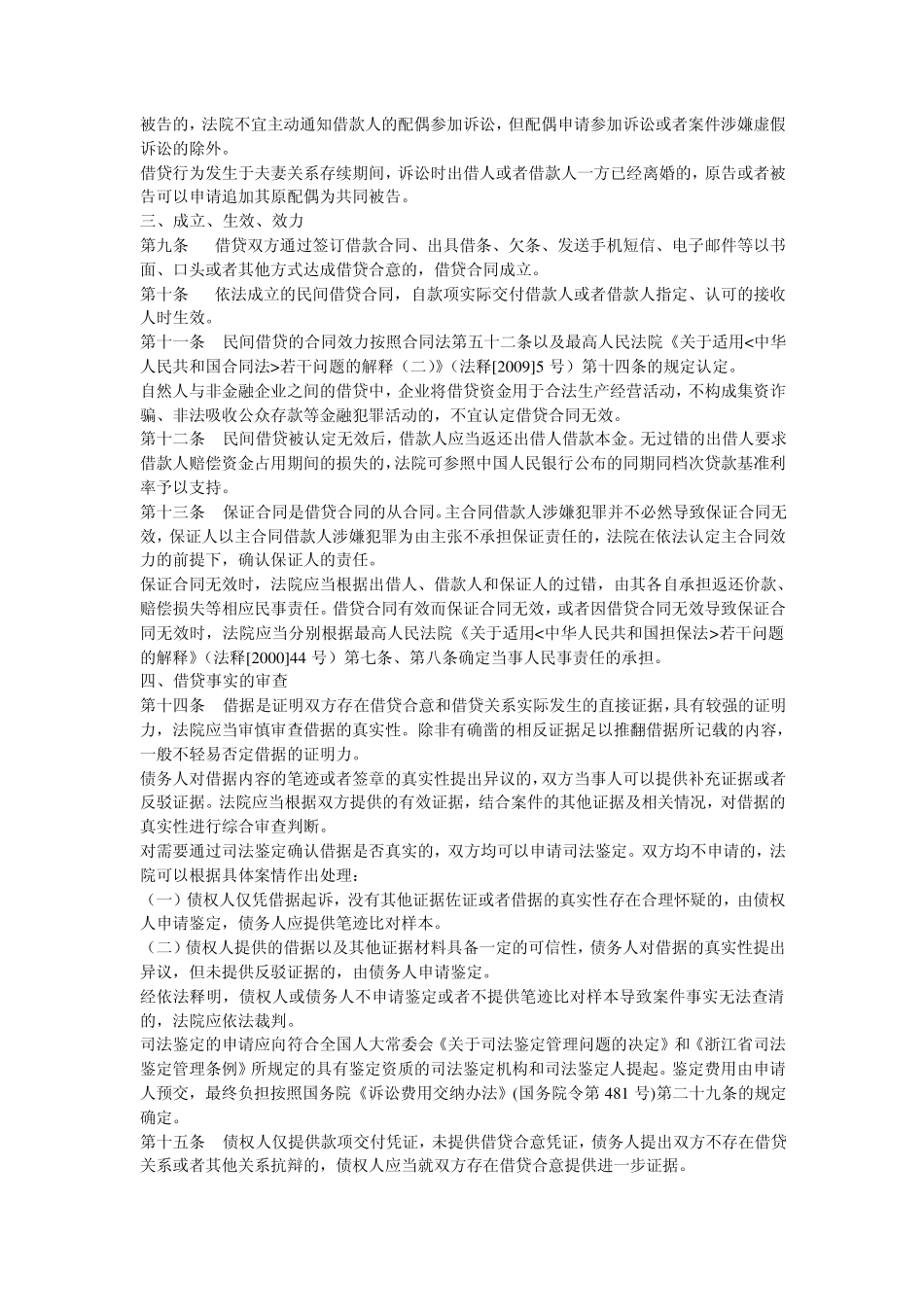 浙江高院的民间借贷司法解释_第2页