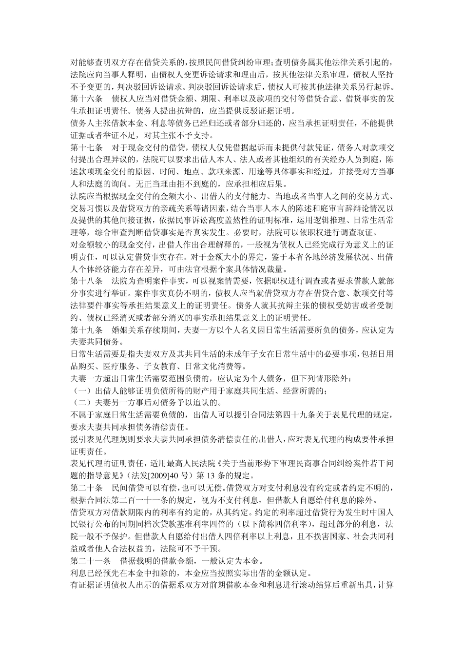 浙江高院的民间借贷司法解释_第3页