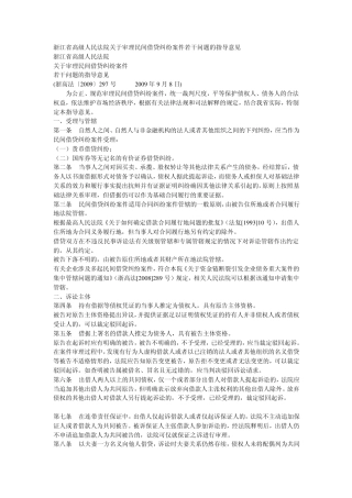 浙江高院的民间借贷司法解释