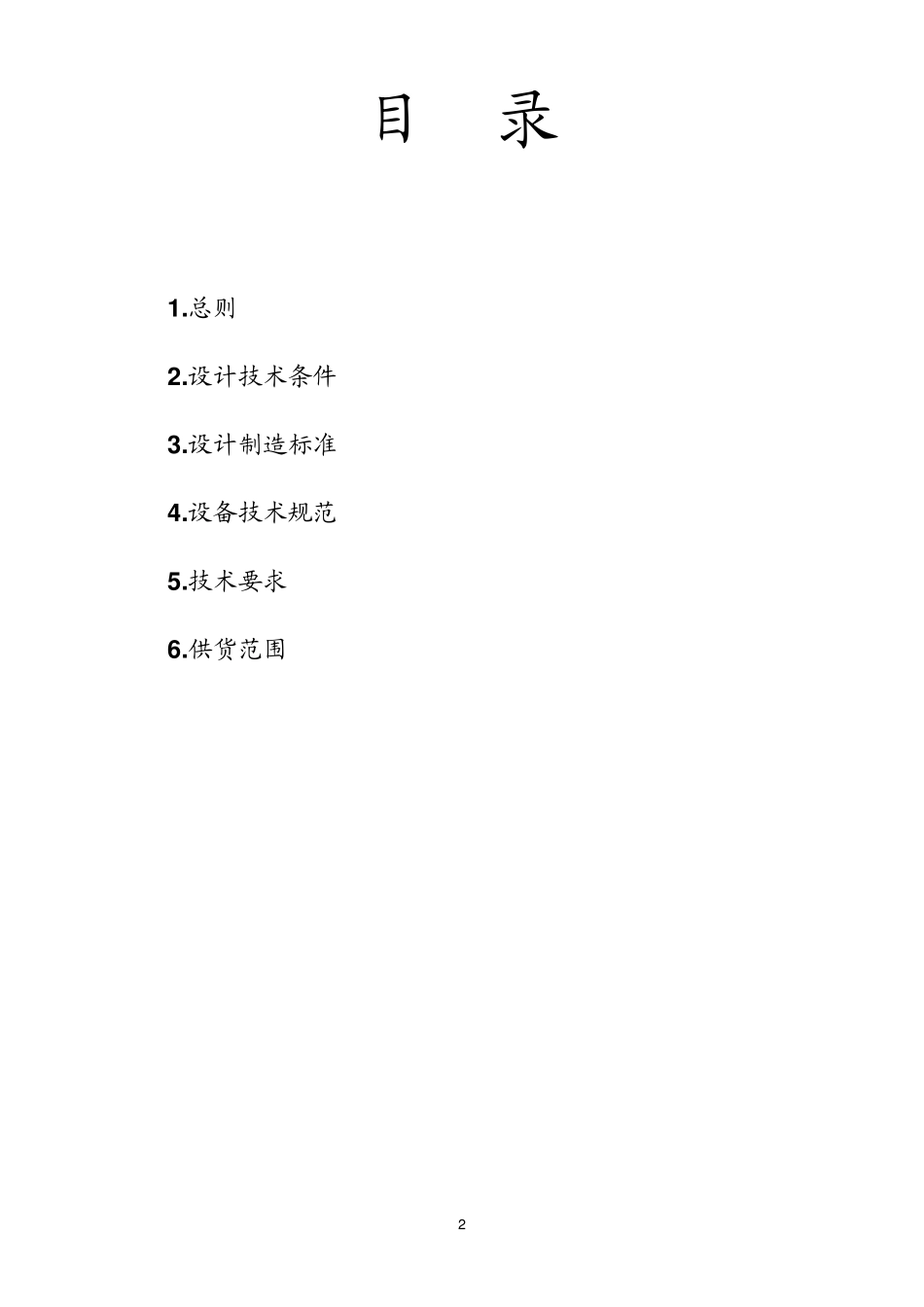 浙电院台电高效纤维过滤器技术规范书_第2页
