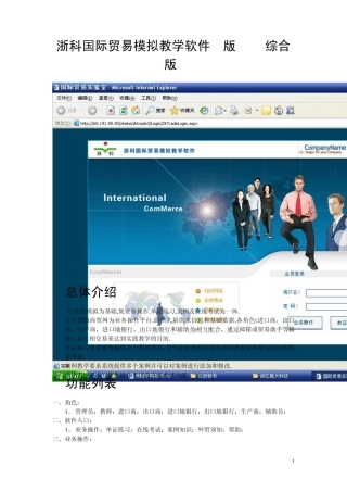 浙科国际贸易模拟教学软件综合版