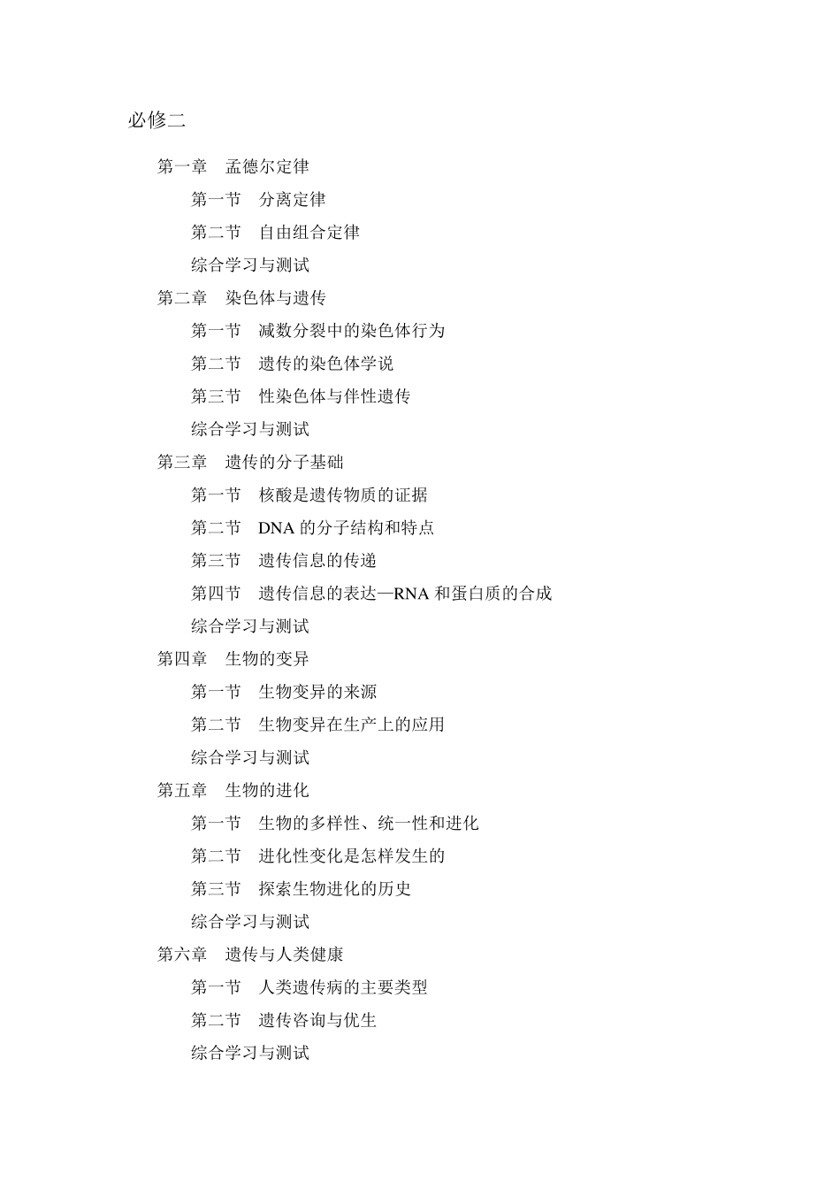 浙科版生物目录_第2页