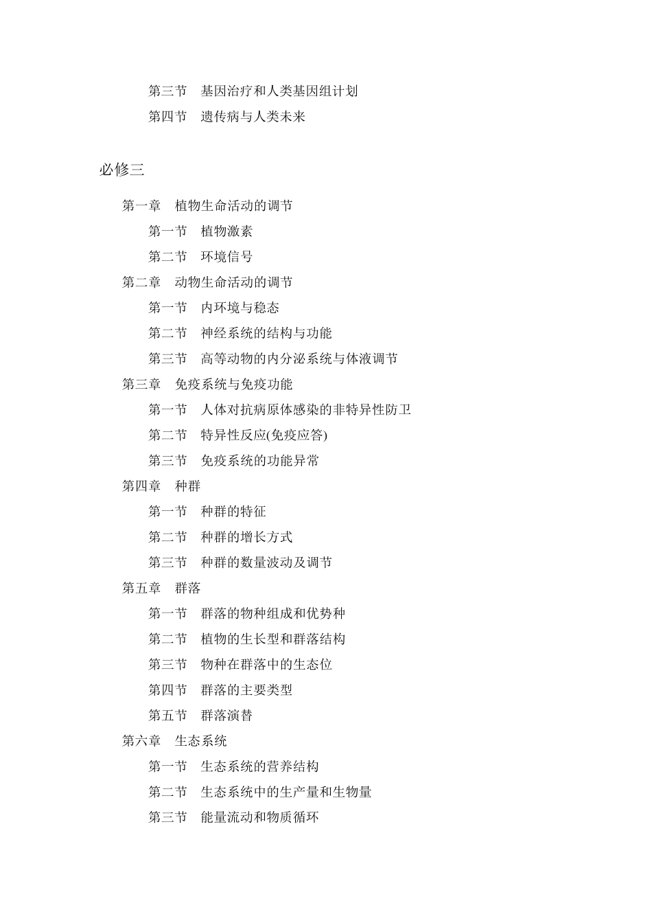 浙科版生物目录_第3页