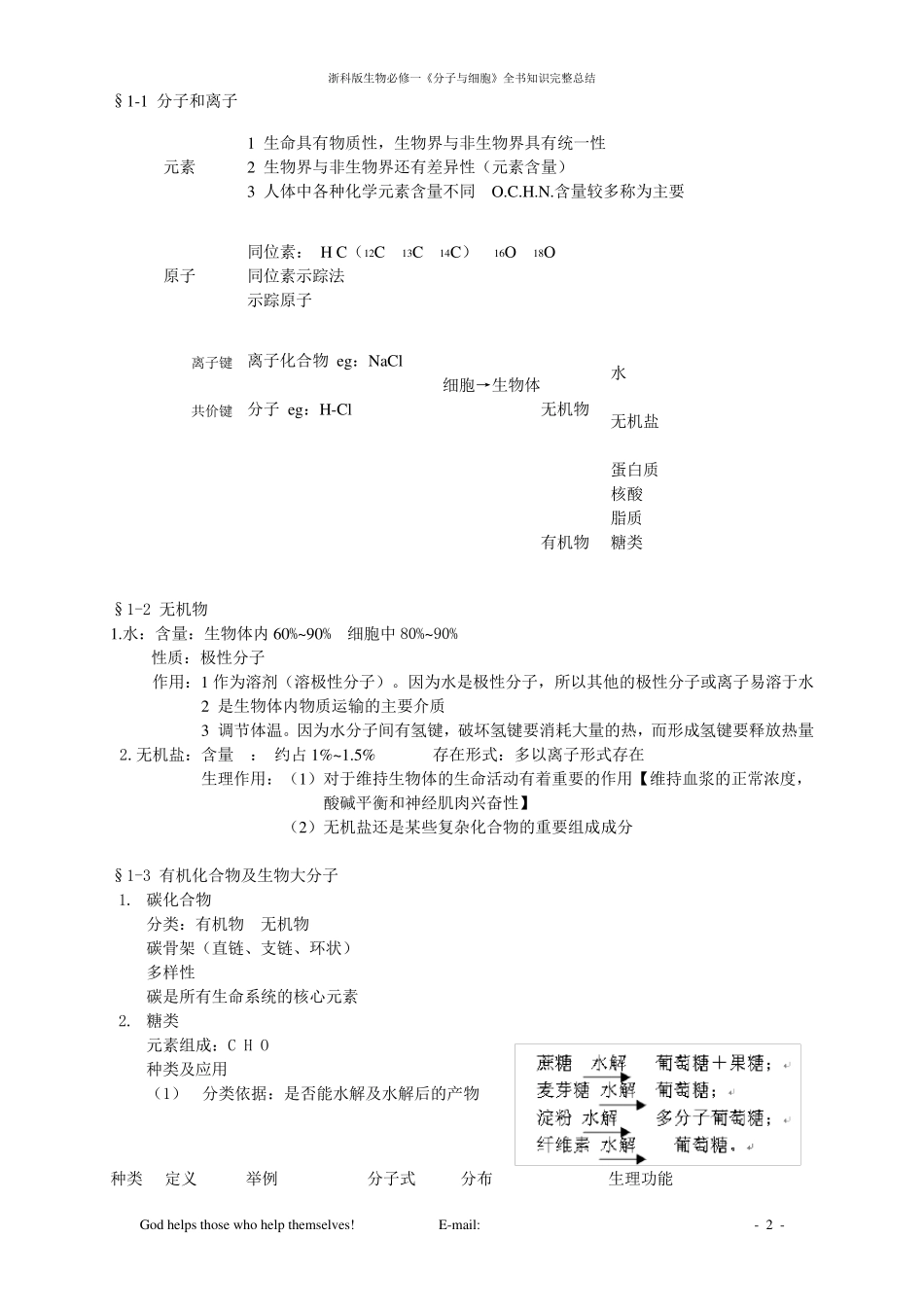 浙科版生物必修一知识点_第2页