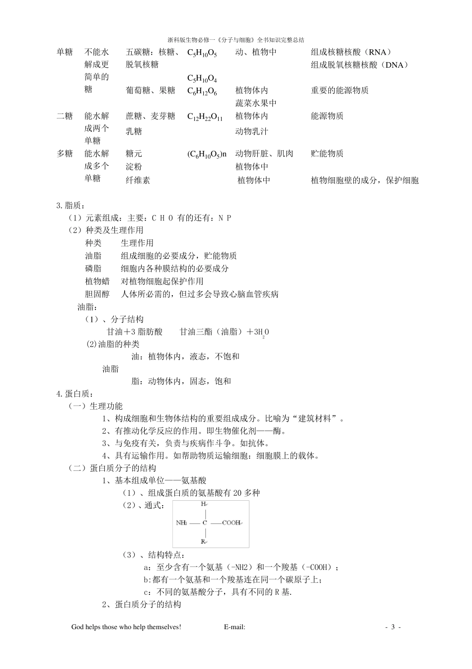 浙科版生物必修一知识点_第3页