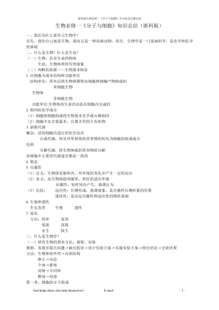 浙科版生物必修一知识点
