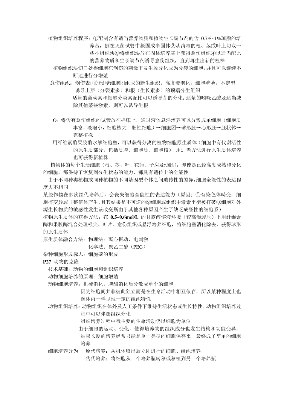 浙科版生物选修三知识要点整理_第3页