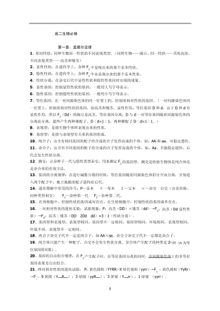 浙科版高中生物必修2