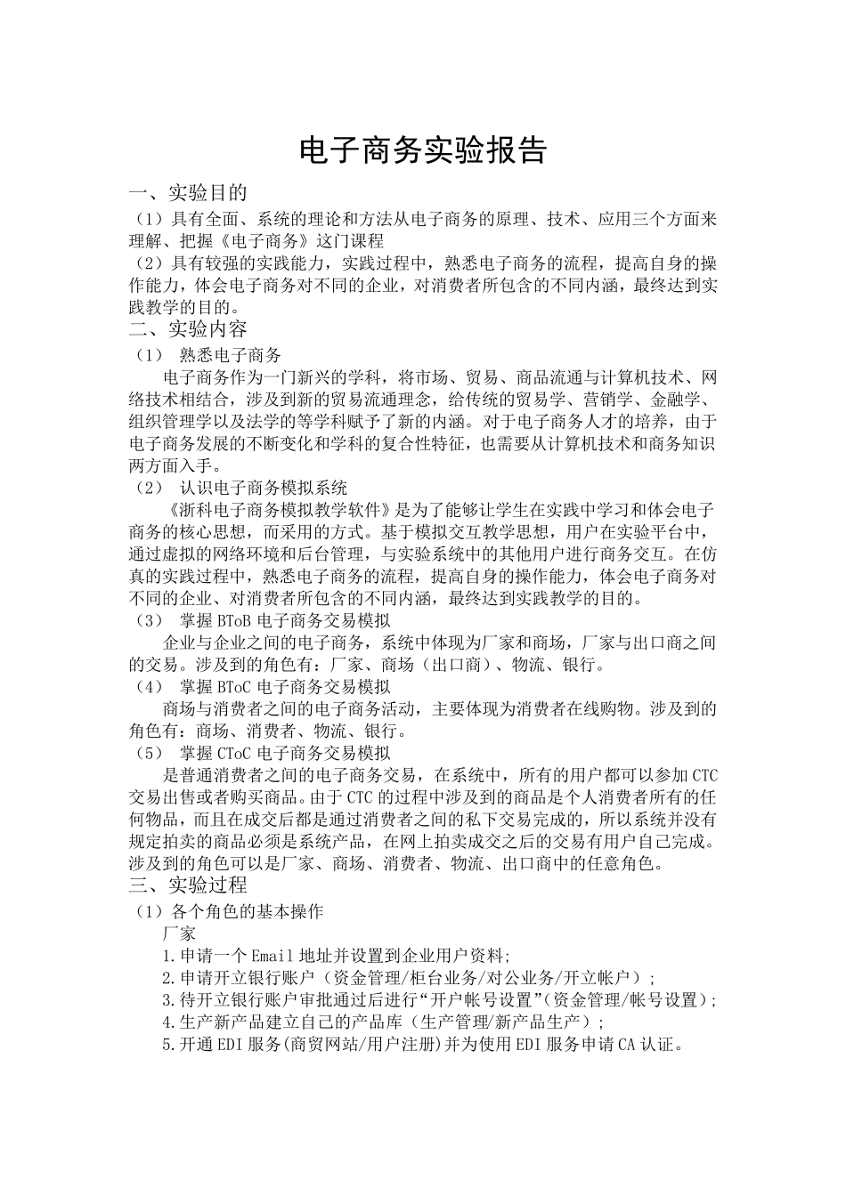 浙科电子商务实验报告_第2页