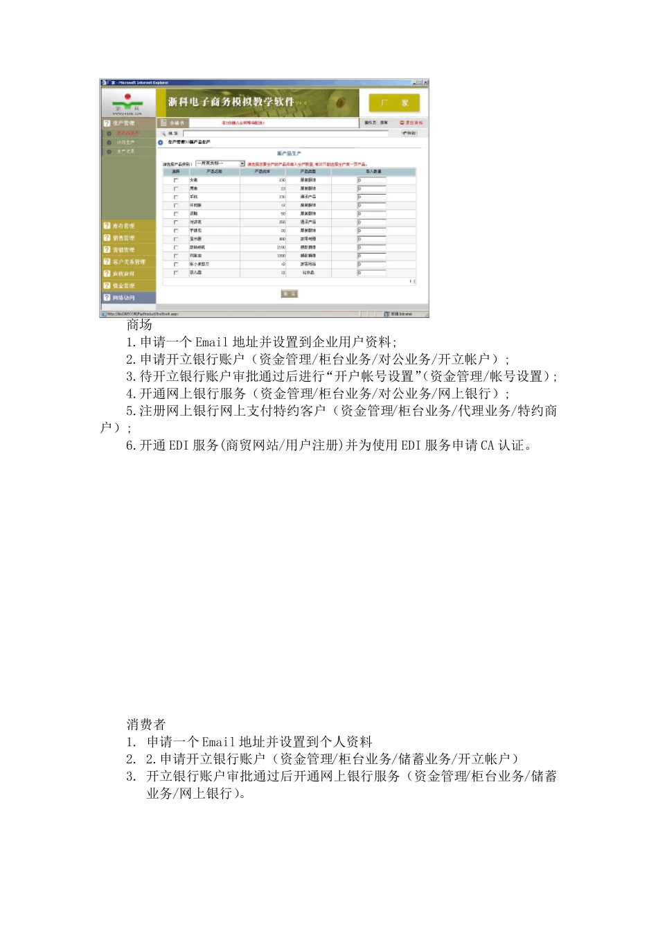 浙科电子商务实验报告_第3页