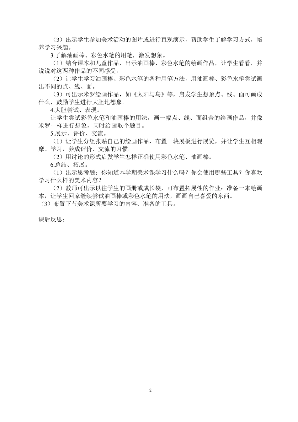 浙美版一年级上册美术教案_第2页