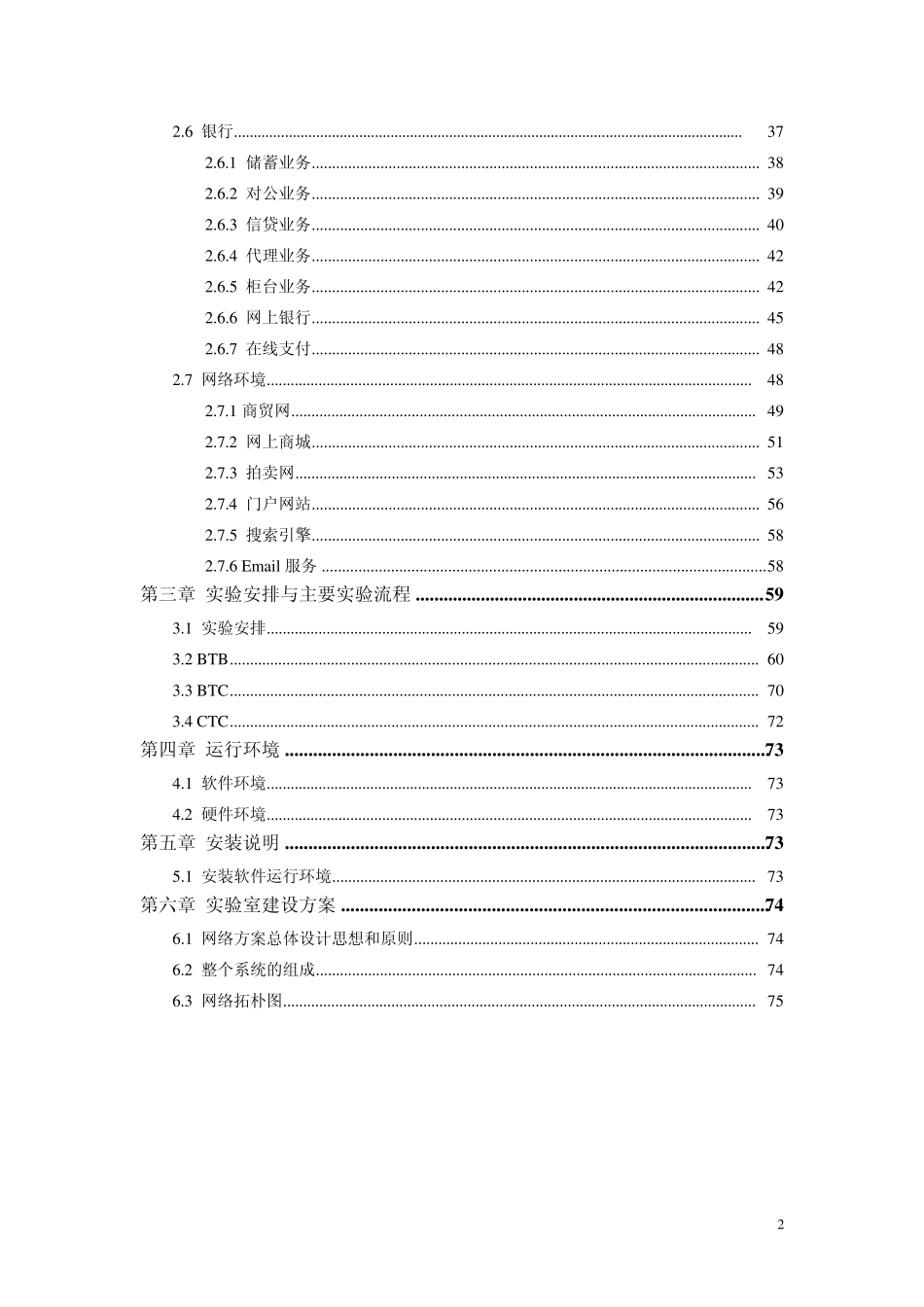 浙科电子商务用户手册_第2页